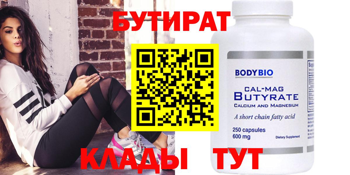 БУТИРАТ бутандиол Хасавюрт