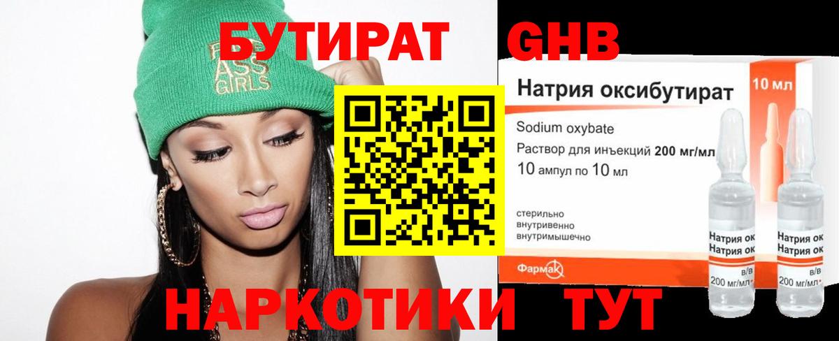 Бутират 99%  БУТИРАТ  Хасавюрт  Вход с VPN 