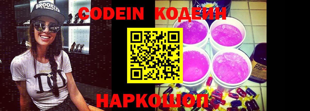 Хасавюрт  Codein напиток Lean (лин)  Кодеин Purple Drank  Вход с VPN 