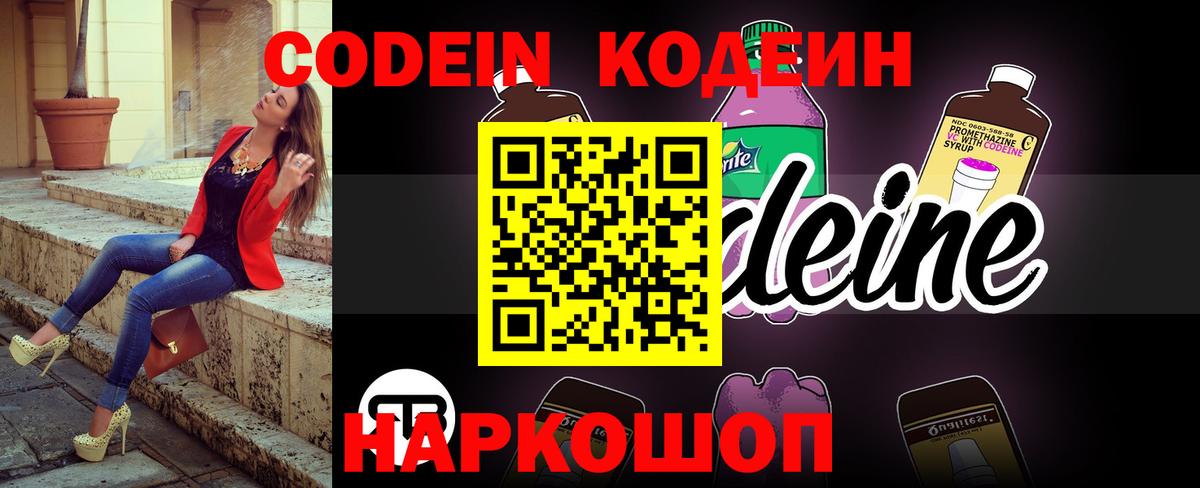 Кодеин напиток Lean (лин) Хасавюрт